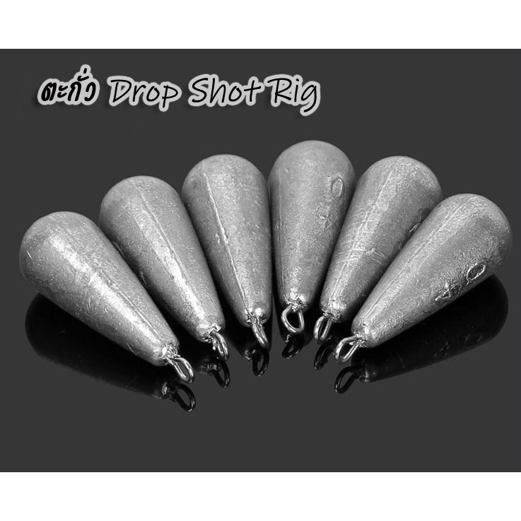 ตะกั่ว Drop shot rig ตะกั่วตกปลา Aji ผูกเบ็ดโสก สวยๆๆๆๆ (มีหลายขนาด 10g - 50g)