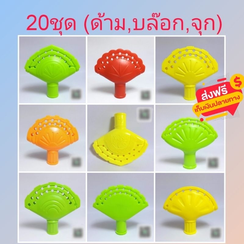 ส่งฟรีอุปกรณ์ทำไม้กวาด 20ชุด(ด้าม,บล๊อก,จุก) ผลิตจากวัสดุเกรดA แข็งเเรง สีสด
