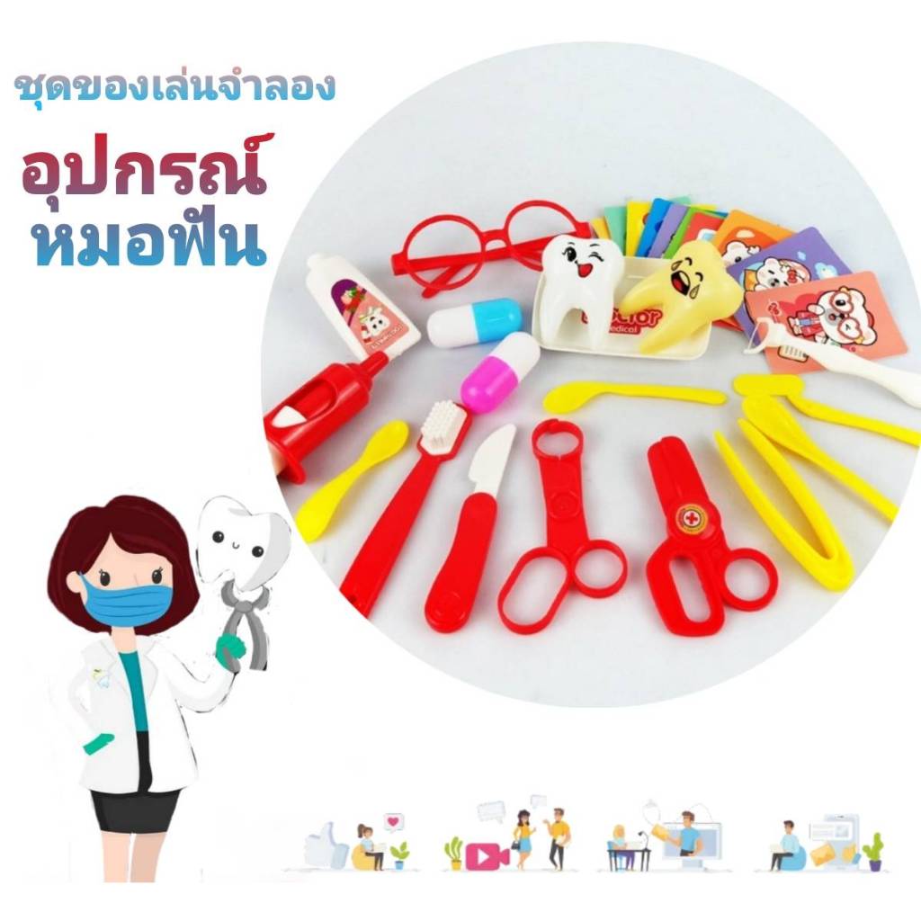 ของเล่นบทบาทสมมติ ของเล่นจำลองอุปกรณ์การแพทย์ ชุดกระเป๋าคุณหมอ ของเล่นเสริมพัฒนาการ เสริมทักษะ
