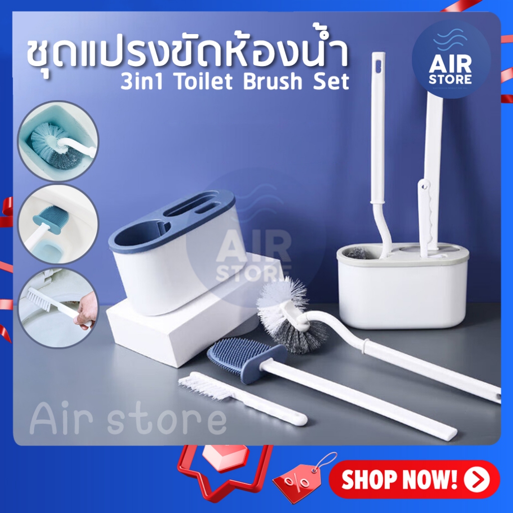 3in1 แปรงขัดห้องน้ำ ชุดเซ็ต ติดผนัง มีช่องระบายน้ำ แปรงล้างห้องน้ำ แปรงขัดชักโครก 3 ชิ้น สุดคุ้ม Toilet Brush Set