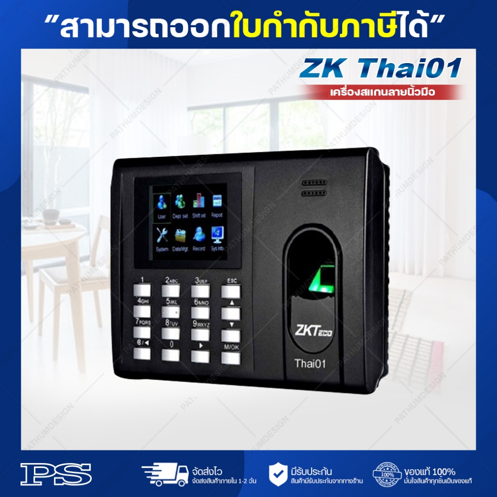 เครื่องสแกนลายนิ้วมือ ZKTeco รุ่น Thai01 รองรับ 1,000 ลายนิ้วมือ แถมฟรีโปรแกรมบันทึกเวลาเข้า-ออก