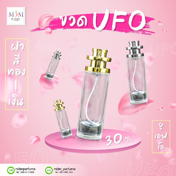 [1โหล ] ขวดน้ำหอม UFO 30ml ฝาสีเงิน ฝาสีทอง