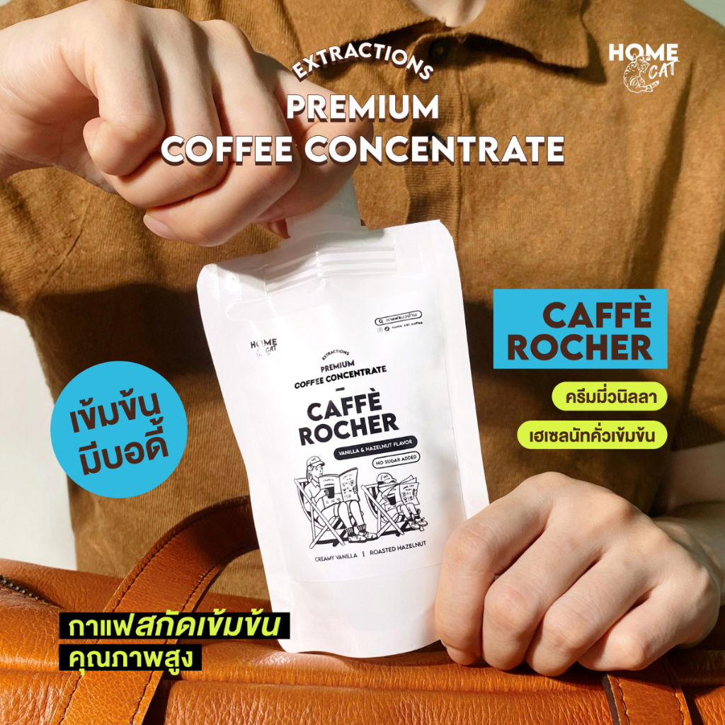 Home Cat Coffee สูตร Caffe Rocher | กาแฟสกัดร้อนเข้มข้นพร้อมดื่มคุณภาพสูง Extractions TO-GO ไม่มีน้ำตาล ปราศจากนม