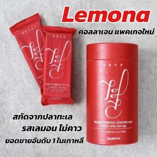 Lemona Collagen 🇰🇷 เลโมน่า คอลลาเจนเข้มข้นสกัดจากปลาทะเล ฮิตสุด รีวิวเยอะมาก ยอดขายอันดับ 1 ในประเทศเกาหลี