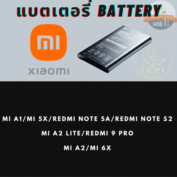 Battery แบตเตอรรี่สำหรับ Xiaomi เสียวหมี่ รุ่นMI A1/MI 5X/REDMI NOTE 5A/REDMI NOTE S2,MI A2 LITE/REDMI 9 PRO,MI A2/MI 6X