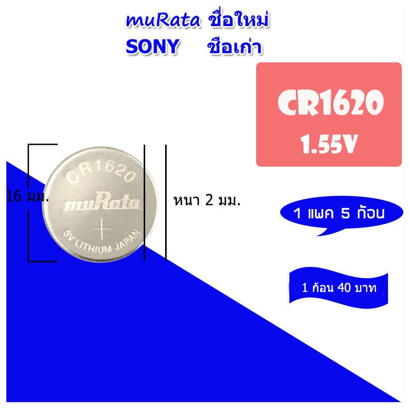 ถ่านรีโมทรถยนต์ถ่านSony(murataชื่อใหม่)Toyota/Honda/Isuzu ถ่านรีโมทรถยนต์ ของแท้100% รุ่นCR2032/2025/2016/1616/1632/1216 - รูปที่ 2