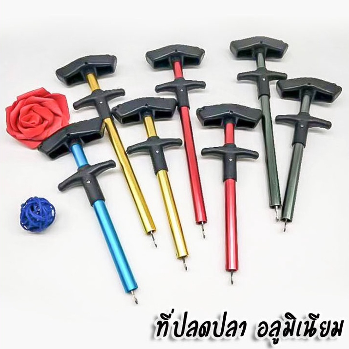 ที่ปลดปลา อลูมิเนียมอย่างดี ปลดเบ็ดจากปากปลา แข็งแรง ทนทาน