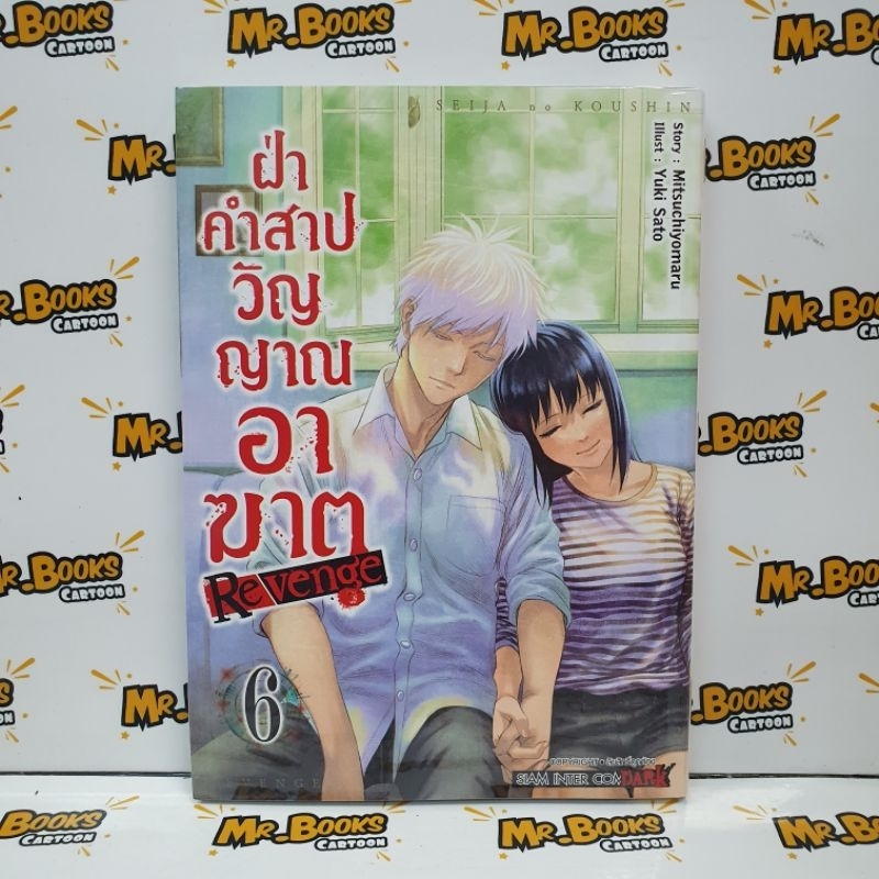 ฝ่าคำสาปวิญญาณอาฆาต Revenge เล่ม 1-6 (แยกเล่ม)