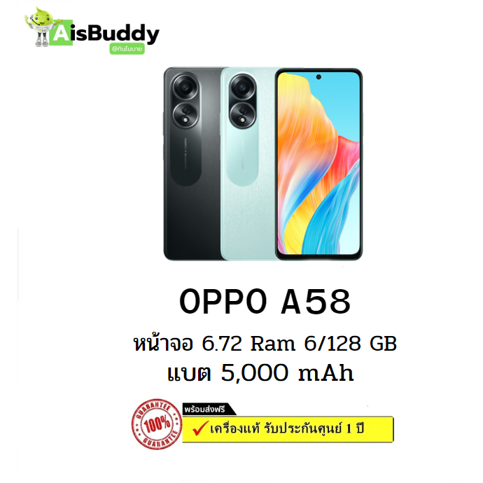 มือถือ OPPO A58 Ram 8/128 GB By AisBuddy เครื่องแท้ประกันศูนย์ ส่งด่วงทั่วประเทศไทย