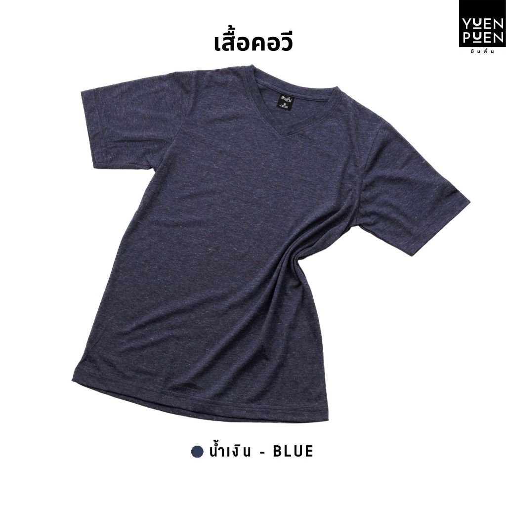 YuenPuen เสื้อยืดคอวี สีน้ำเงิน ยืนพื้น ไม่ยืด ไม่ย้วย ไม่ต้องรีด สีพื้น เนื้อผ้านุ่มใส่สบาย