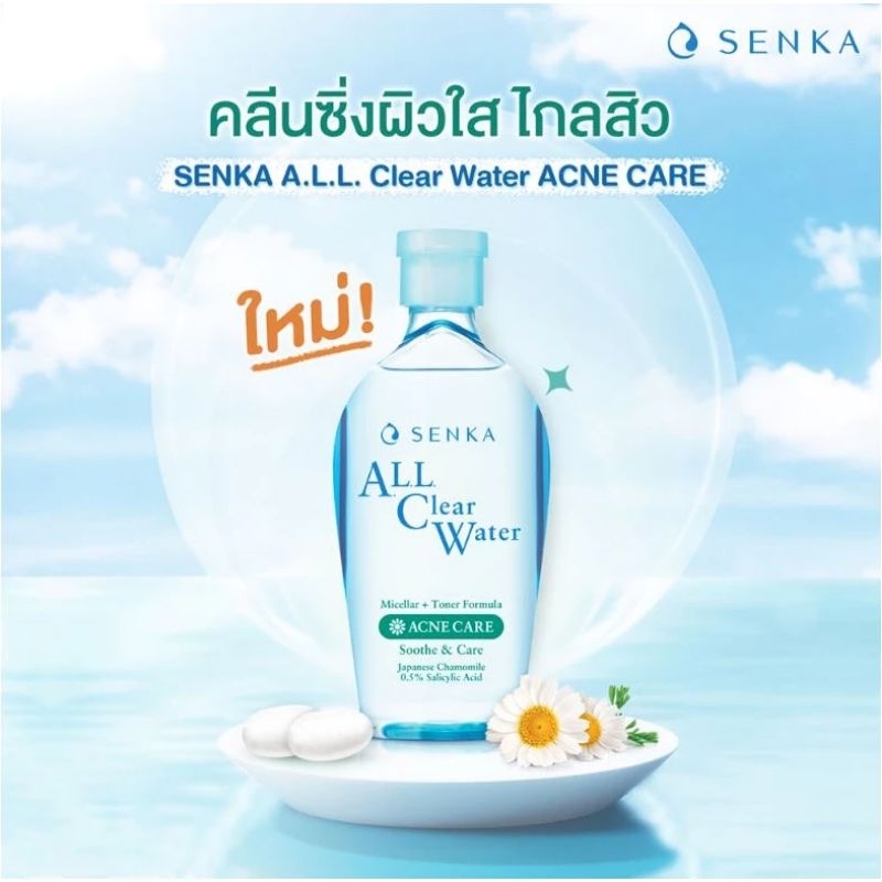 !!!ใหม่!!! Senka All Clear Water Acne Care 230ml