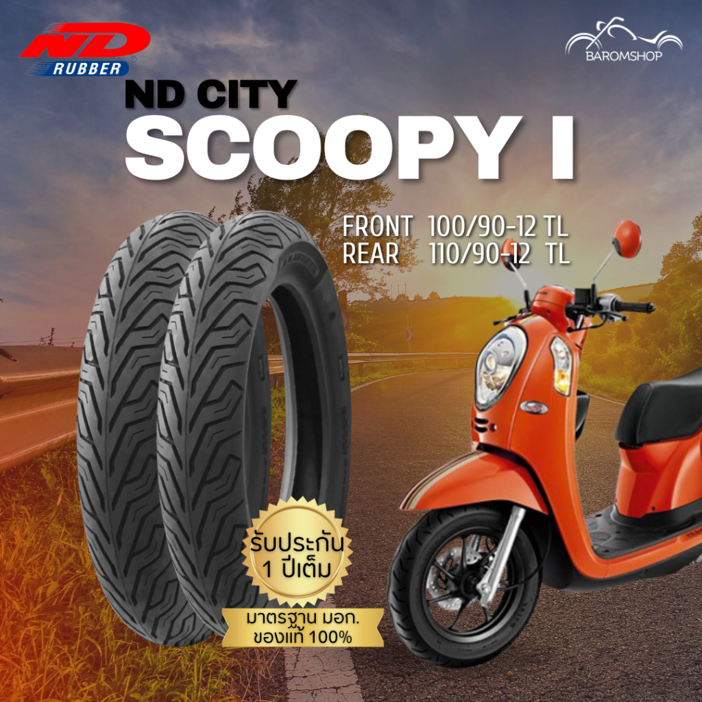 ยางนอก ND City สำหรับรถรุ่น Scoopy I (ล้อแม็ก) หน้า 100/90-12 TL หลัง 110/90-12 TL ไม่ต้องใช้ยางใน