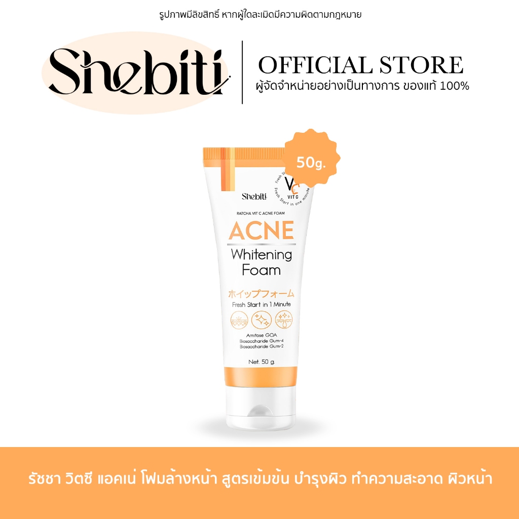 Ratcha Vit C Acne Foam รัชชา วิตซี แอคเน่ โฟมล้างหน้า สูตรเข้มข้น น้องฉัตร วิปโฟม บำรุงผิว ผิวหน้า ว