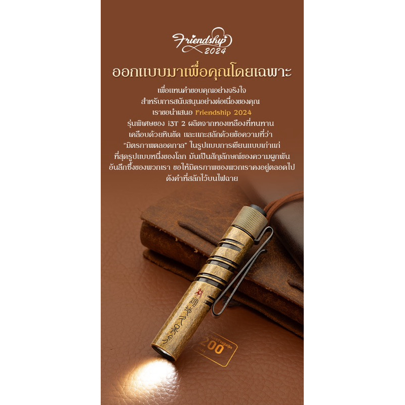 OLIGHT i3T 2 Friendship 2024 Bass / Friendship 2023 Cu