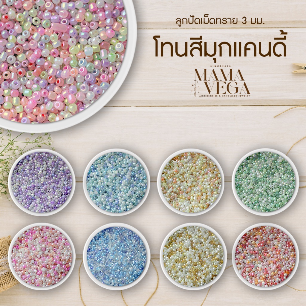 ลูกปัดเม็ดทราย ขนาด 3 มม. [พร้อมส่ง] SET-สีมุกแคนดี้ รหัส SB3MM056-SB3MM064