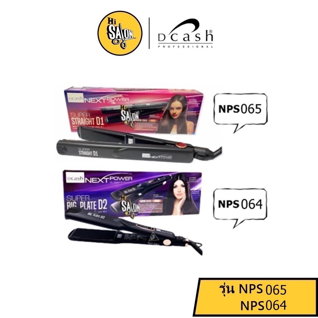 เครื่องหนีบผม Dcash Next Power Super Big Plate D2 รุ่น NPS064 / Dcash Next Power Super Straight D1 ร