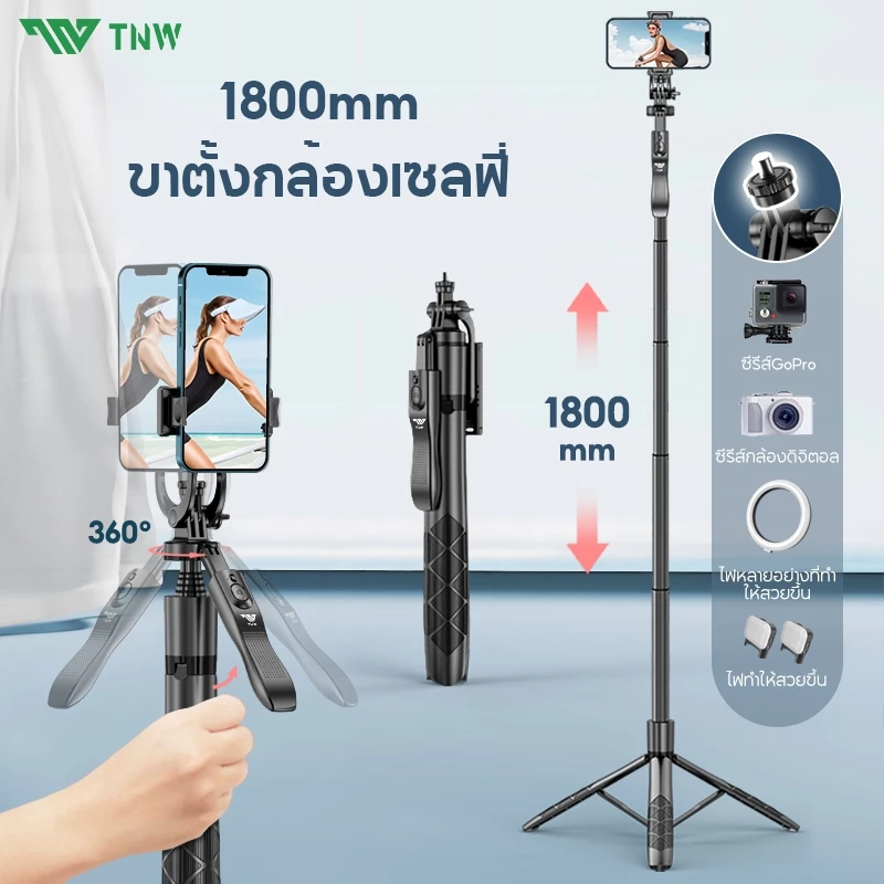 TNW L18 Selfie Stick ไม้เซลฟี่ยืด 1.8 ม. พร้อมขาตั้งและรีโมทบลูทูธ