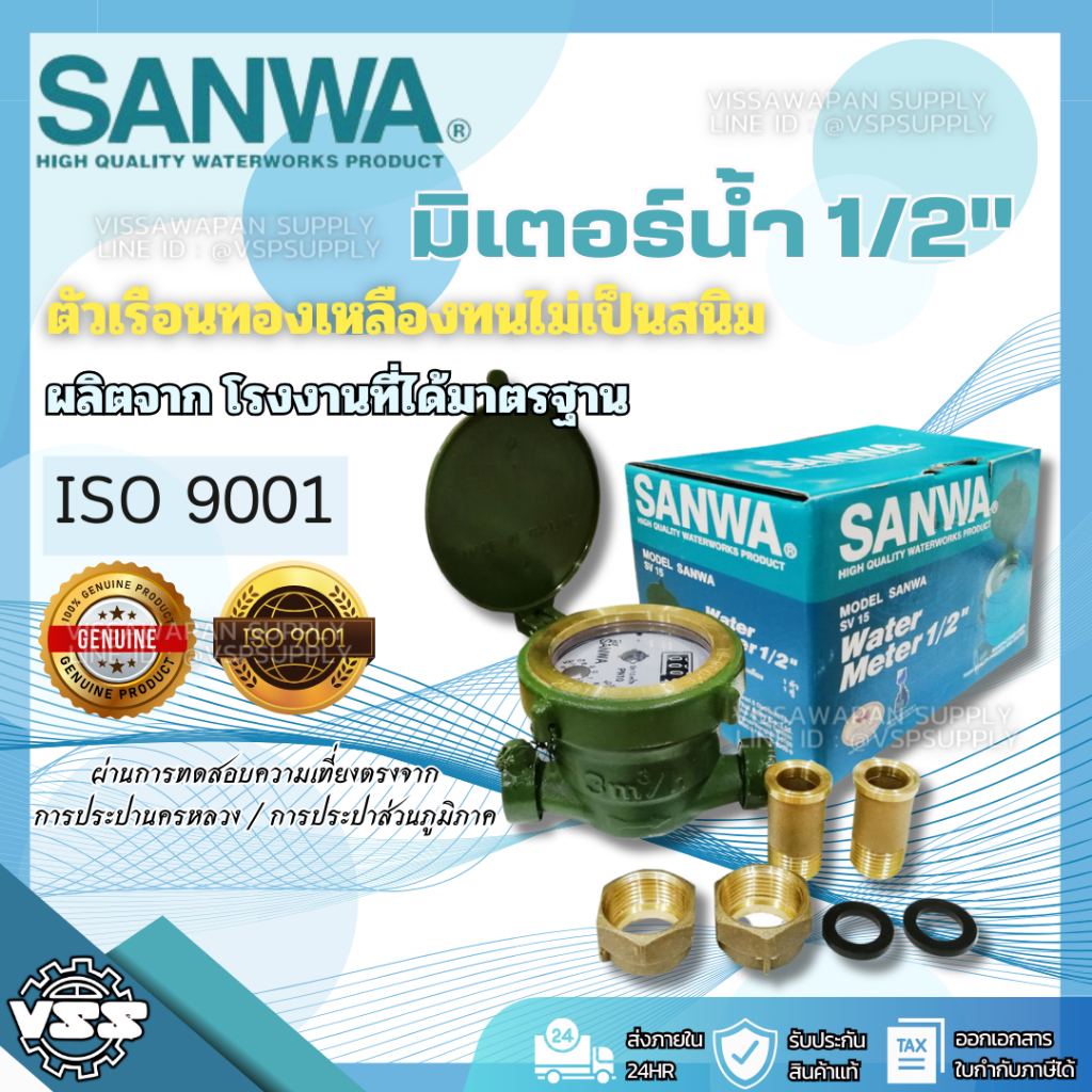 SANWA มาตรวัดน้ำ/ มิเตอร์น้ำ/มาตรน้ำ /มิเตอร์ ขนาด1/2 4หุน