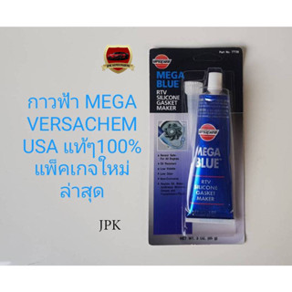 กาวทาประเก็นสีฟ้า Versachem NO.77739