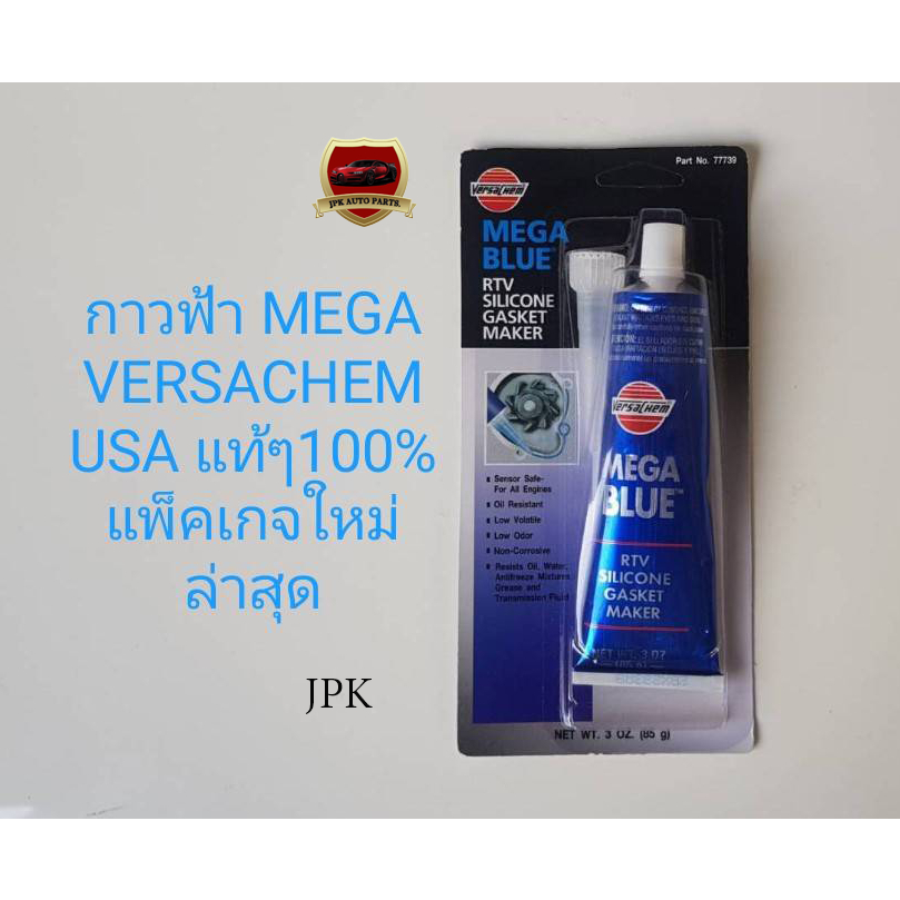 กาวทาประเก็นสีฟ้า Versachem NO.77739 (12หลอด) ราคายกกล่อง กล่องละ 1450บาท