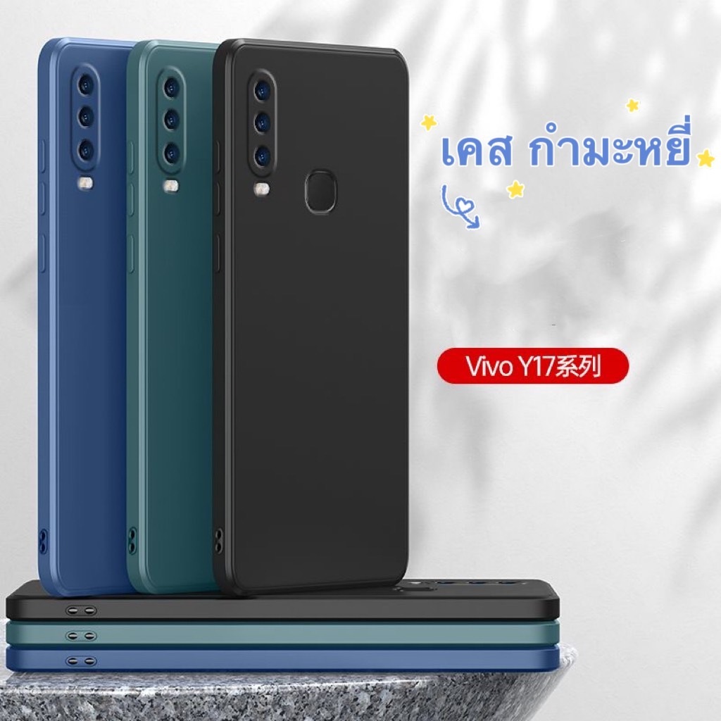 เคส สีพื้น ซิลิโคนนิ่ม  สำหรับ Vivo Y17 Y12 Y11 Y15 Y16 Y02S Y20 Y20s Y12S Y12A Y3S เคสฝาหลัง กันกระแทก กำมะหยี่