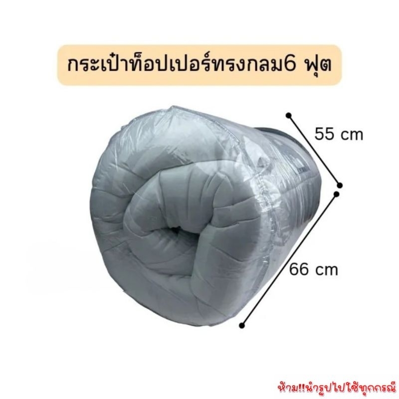 OL11 กระเป๋าท็อปเปอร์ทรงกลม 6 ฟุต กระเป๋าใส่ผ้านวมขนาดใหญ่