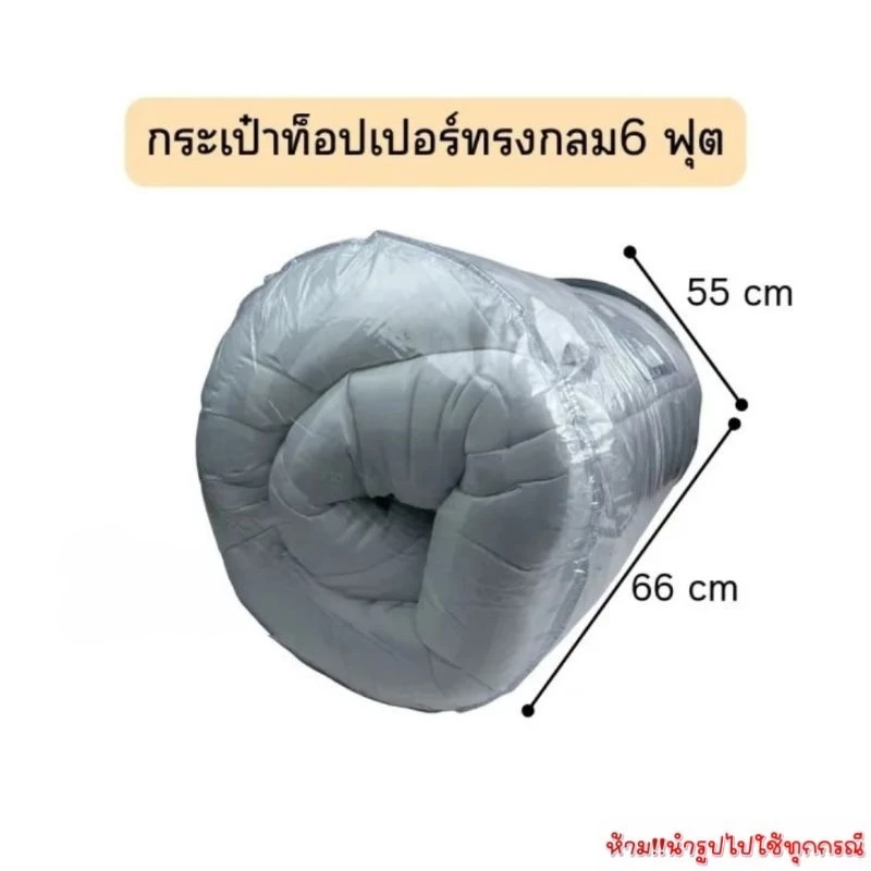 OL11 กระเป๋าท็อปเปอร์ทรงกลม 6 ฟุต กระเป๋าใส่ผ้านวมขนาดใหญ่