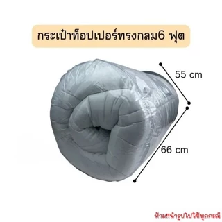 OL11 กระเป๋าท็อปเปอร์ทรงกลม 6 ฟุต กระเป๋าใส่ผ้านวมขนาดใหญ่