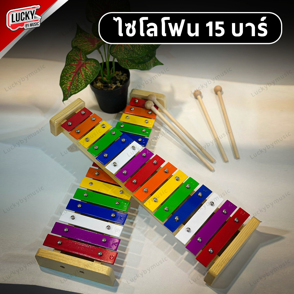 [พร้อมส่ง! ] Xylophone ไซโลโฟนไม้ มีถึง 15 โน๊ตเพลง เหมาะกับเด็กที่อายุ 3 ปีขึ้นไป ดีไซน์สวยงาม พร้อมไม้ตีคละสี