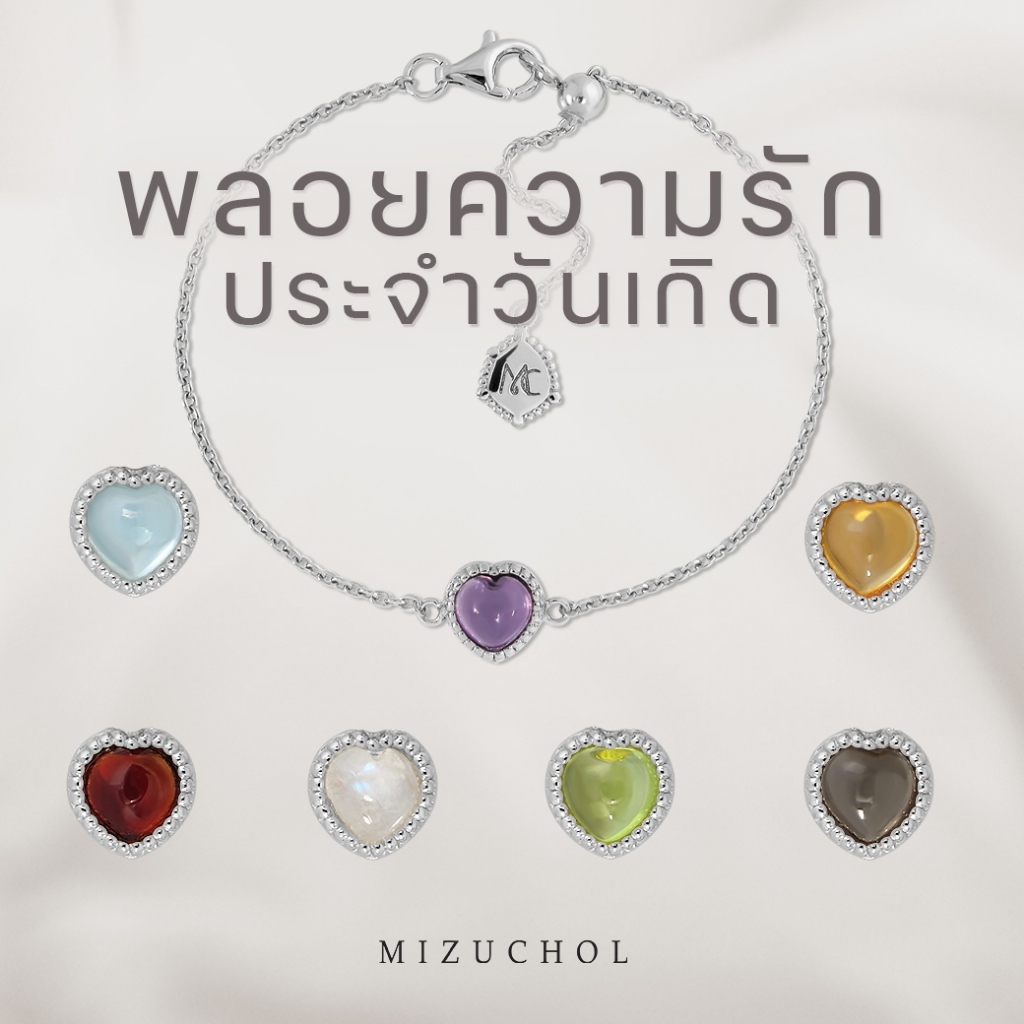 Mizuchol-กำไล(โซ่เล็ก)เสริมดวงความรักประจำวันเกิด Darling Bracelet พลอยแท้ ตัวเรือนเงินแท้ (ชุบทองคำขาว)