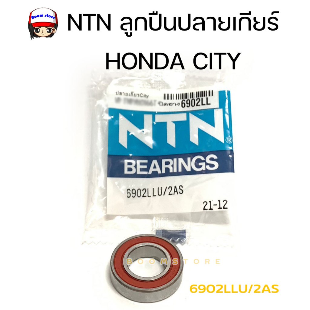 NTN ลูกปืนปลายเกียร์ HONDA CITY เบอร์ 6902LLLU/2AS