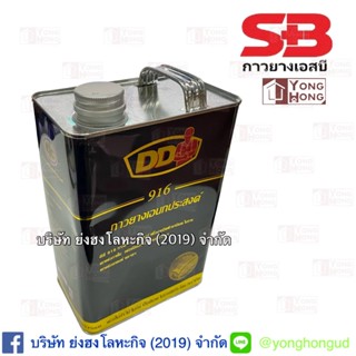 DD916  กาวยาง DD กาวยางเอนกประสงค์งานเฟอร์นิเจอร์ไม้ เนื้อกา…