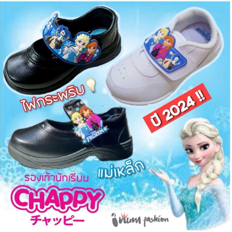 ซื้อ NFshoes chappy รองเท้านักเรียน เอลซ่า frozen รองเท้านักเรียนอนุบาล สีดำ-ขาว ไซส์ 25-31