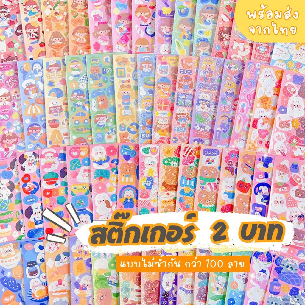 สติ๊กเกอร์ไดคัทโฮโลแกรม  1 บาท สติ๊กเกอร์ติดไอแพด DIY เฟรมการ์ด ติดพวงกุญแจ ลายเยอะ น่ารัก พร้อมส่ง🇹