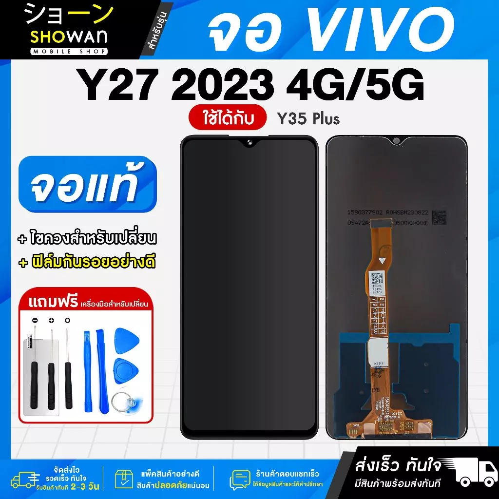 จอมือถือ Vivo Y27 2023 4G / Y35 Plus / Y27 2023 5G จอชุด จอ + ทัชจอโทรศัพท์ แถมฟรี ! ชุดไขควง ฟิล์มและกาวติดจอมือถือ