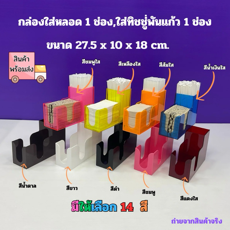 กล่องใส่หลอด 1 ช่อง ใส่ทิชชู่ 1 ช่องและ 2 ช่องมีให้เลือก 2 ขนาด✅ขนาด 27.5x10x18 cm✅ขนาด 37.5x10x18 cm.✅สินค้าพร้อมใช้งาน