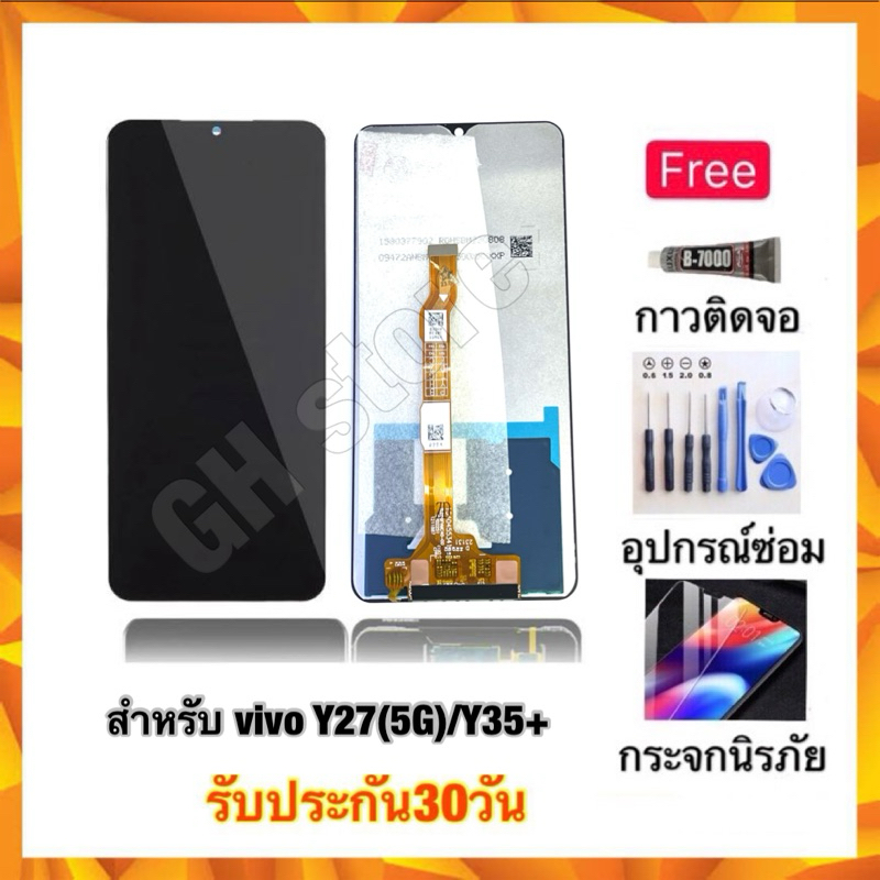 จอ vivo Y27(5G),Y27,Y35+ หน้าจอจอชุด แถมฟรี3ย่าง