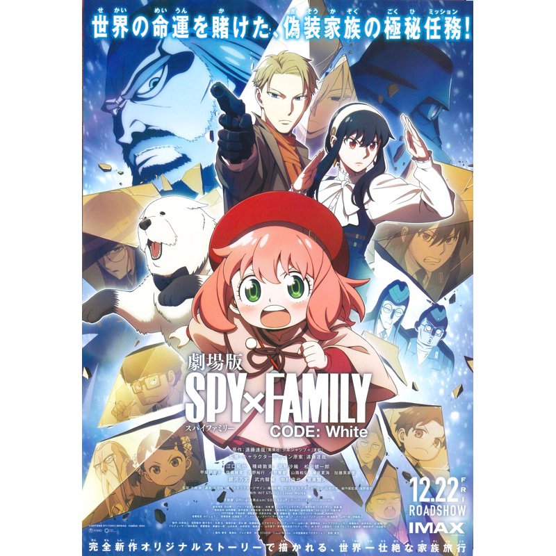 โปสเตอร์ อนิเมะ SPY X FAMILY : CODE White ขนาด 11.5 X 16.5 นิ้ว A3