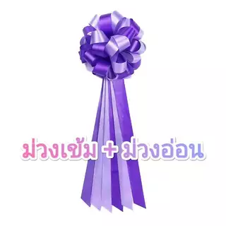 โบว์ตะกร้อ หางยาว ขนาด 18 CM. มีหางยาว #โบว์ของขวัญ #โบว์ 🎀🎁