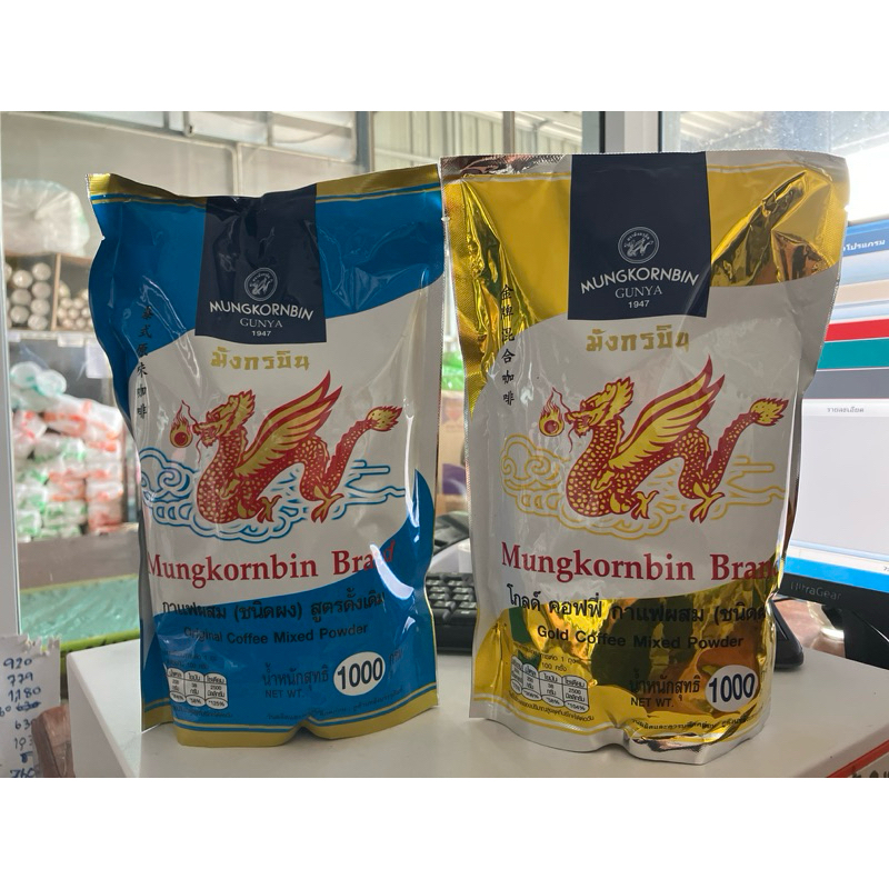 กาแฟโบราณมังกรบิน สูตรดั้งเดิม และสูตรโกลด์ คอฟฟี่ 1000g. กาแฟโบราณ โอเลี้ยง เข้ม หอม อร่อย