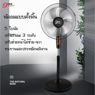 ปรับระดับได้ ขนาด ผัดลม 16 นิ้ว พัดลมตั้งพื้น พัดลมอุตสาหกรรม พัดลมตั้งพื้น 5 ใบพัด A015