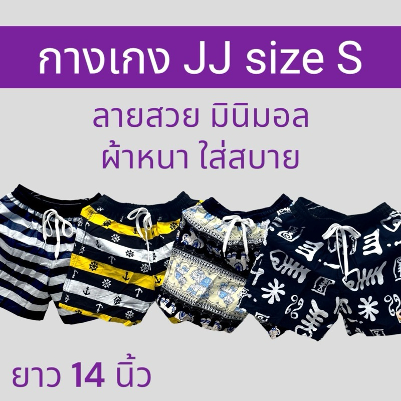 [พร้อมส่ง] กางเกงขาสั้น JJ ไซส์ S 🩳 ใส่นอน ใส่เที่ยว ใส่อยู่บ้าน ใส่สบาย ราคาน่ารัก💖