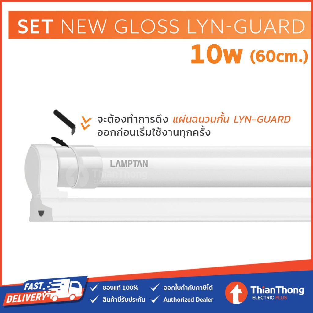 Lamptan ชุดรางนีออนสำเร็จรูป มอก.ใหม่ LED Set New Gloss T8 10W ยาว 60ซม. แสงขาว