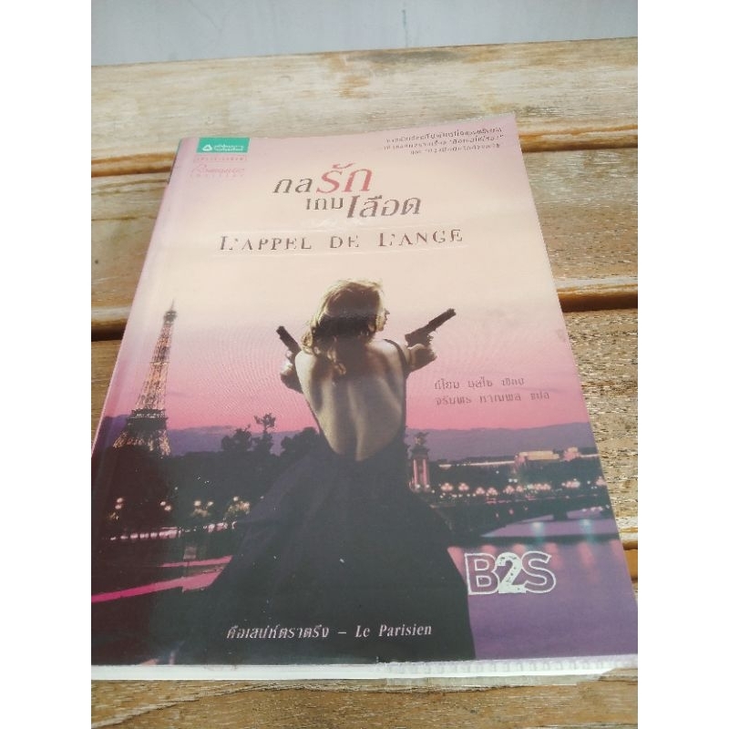 กลรักเกมเลือดL'APPEL DL L'ANGE