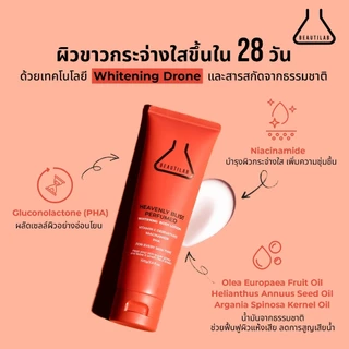 BEAUTILAB HEAVENLY BLISS PERFUMED WHITENING BODY LOTION โลชั่นบำรุงผิวขาว กลิ่นหอมติดผิวตลอดวัน