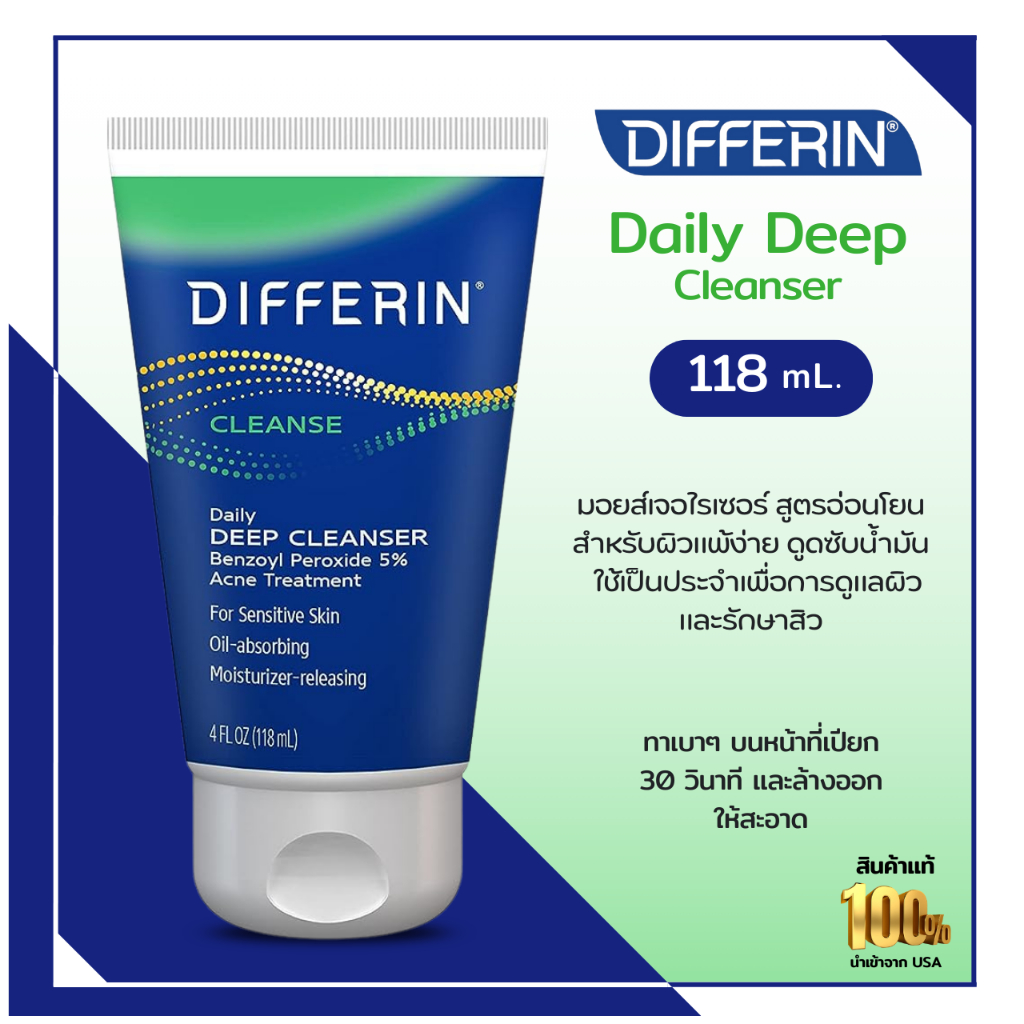 DIFFERIN CLEANSER BENZOYL PEROXIDE ACNE TREATMENT DAILY DEEP SENSITIVE SKIN FORMULA (No.40)