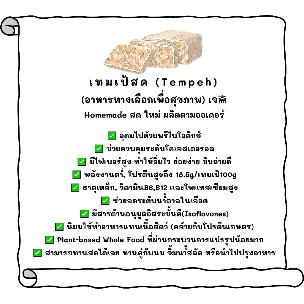 เทมเป้สด(แบบบ่มเอง) ธัญพืชรวมถั่ว5สี(5แถม1) 100g #Tempeh #โปรตีนจากพืช #เจ #PlantBased - รูปที่ 2