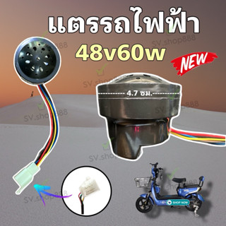 รีเลย์แตรรถจักรยานไฟฟ้า /สินค้ามีพร้อมส่ง / 48v60w / ส่งด่วน…