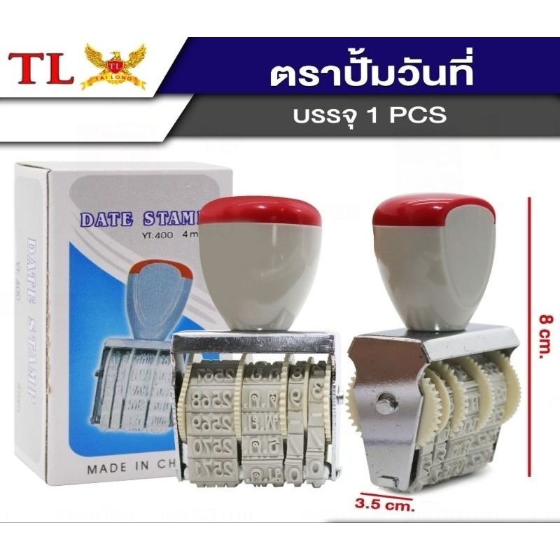 ตราปั๊มวันที่ ปรับเปลี่ยนวันได้ ราคาถูก