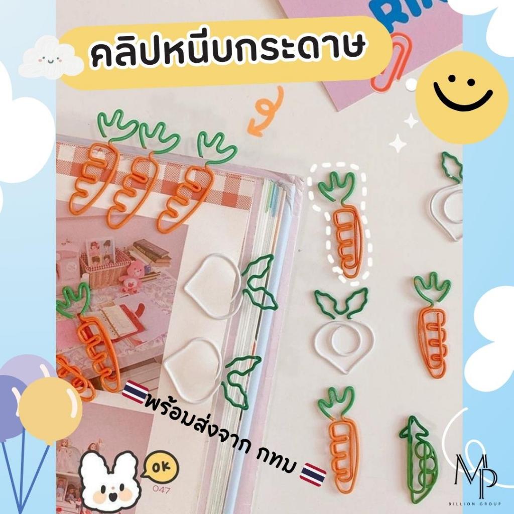 คลิปหนีบกระดาษ ลวดหนีบกระดาษ ลายน่ารัก คลิปคั่นหนังสือ